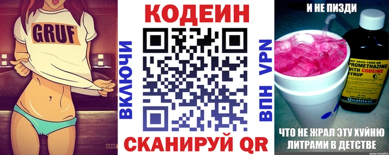 Кодеин напиток Lean (лин)  Березники 
